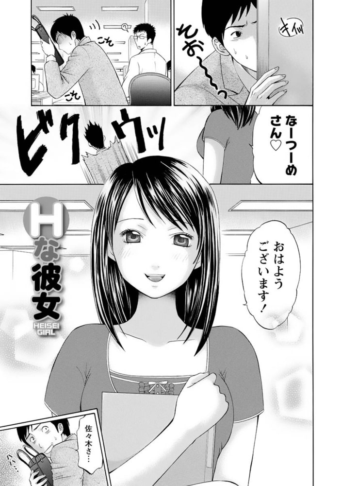 恋と下半身【分冊版 10/10】Hな彼女 恋と下半身【分冊版 10/10】Hな彼女