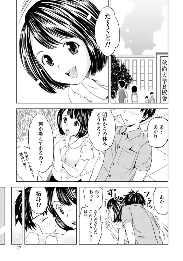 ぼくとボインの方程式。【分冊版 2/9】夏カゼにご用心!! ぼくとボインの方程式。【分冊版 2/9】夏カゼにご用心!!
