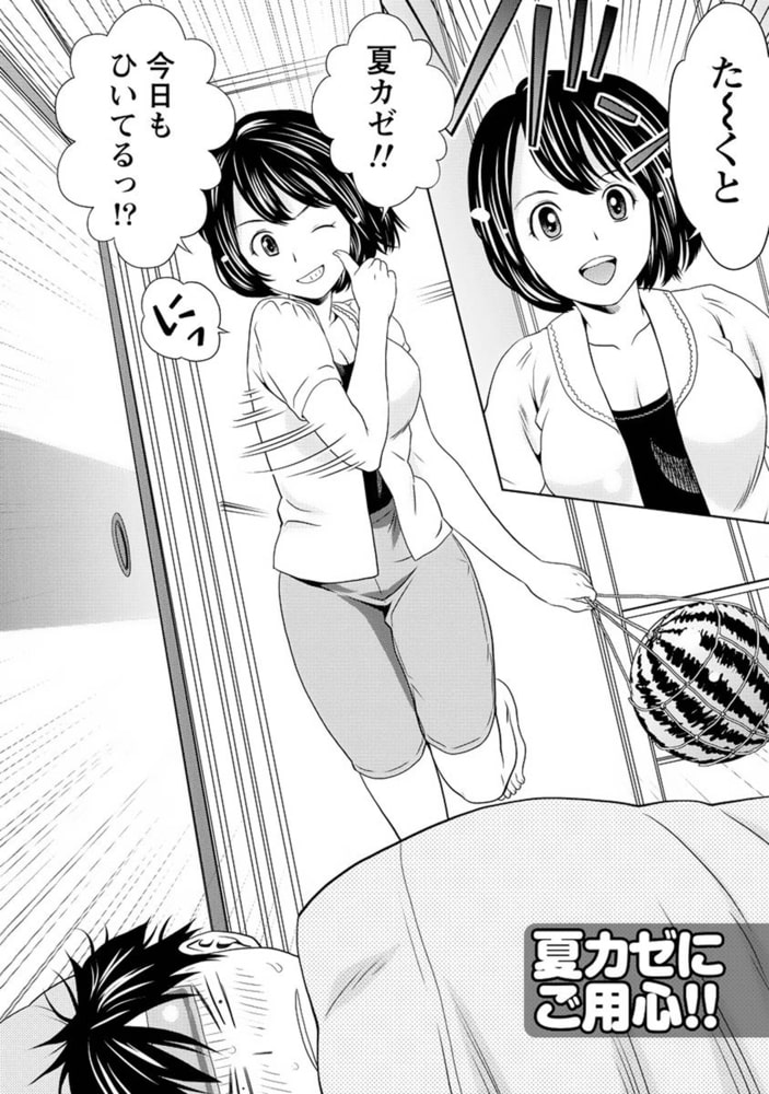 ぼくとボインの方程式。【分冊版 2/9】夏カゼにご用心!! ぼくとボインの方程式。【分冊版 2/9】夏カゼにご用心!!