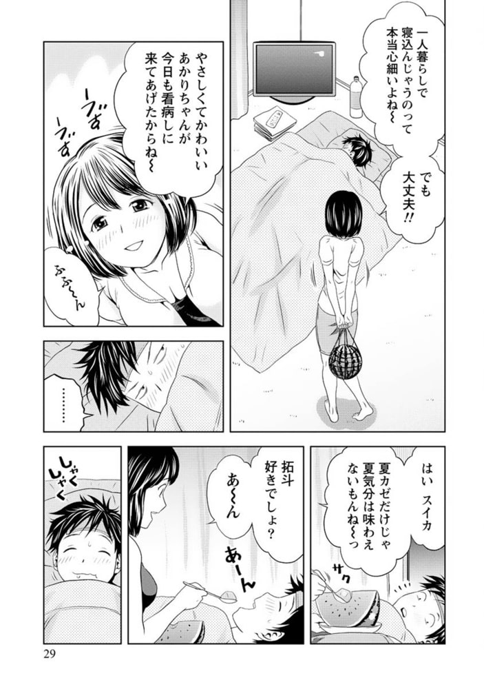 ぼくとボインの方程式。【分冊版 2/9】夏カゼにご用心!! ぼくとボインの方程式。【分冊版 2/9】夏カゼにご用心!!