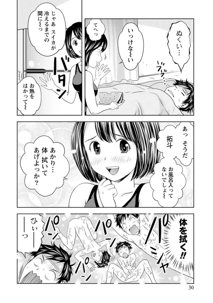 ぼくとボインの方程式。【分冊版 2/9】夏カゼにご用心!! ぼくとボインの方程式。【分冊版 2/9】夏カゼにご用心!!