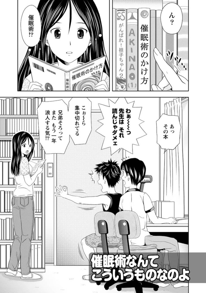 ぼくとボインの方程式。【分冊版 3/9】催眠術なんてこういうものなのよ