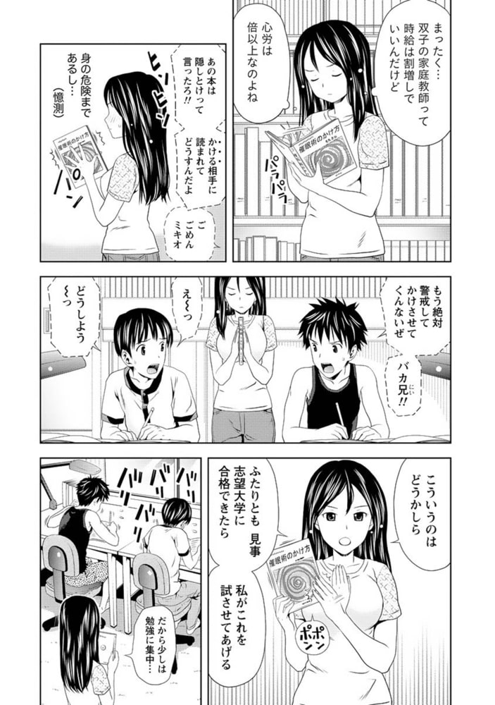 ぼくとボインの方程式。【分冊版 3/9】催眠術なんてこういうものなのよ