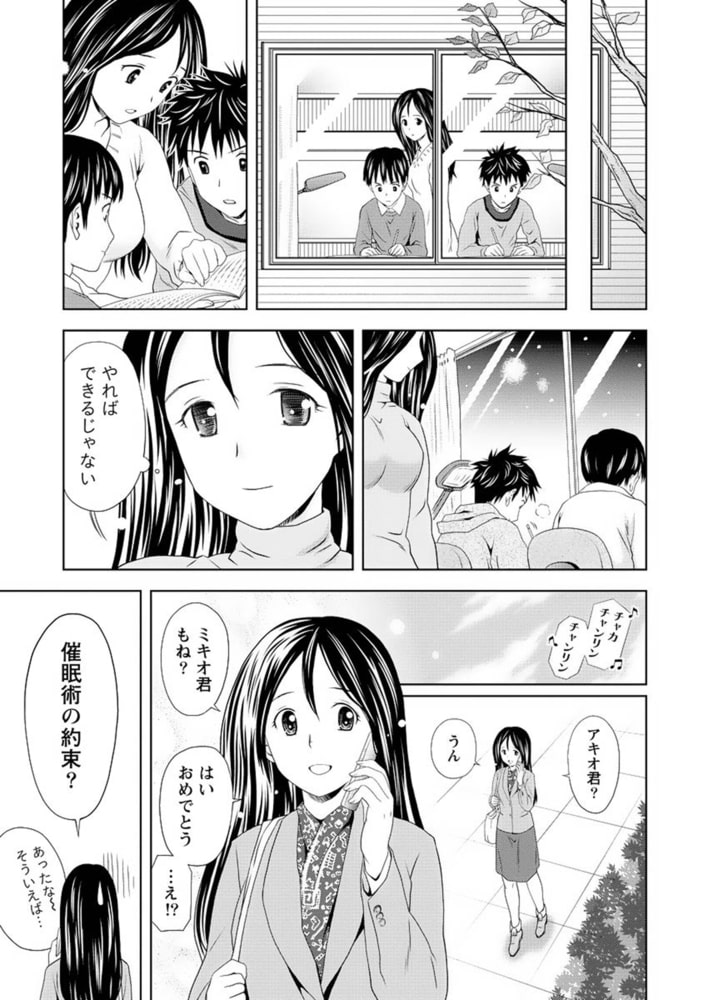 ぼくとボインの方程式。【分冊版 3/9】催眠術なんてこういうものなのよ