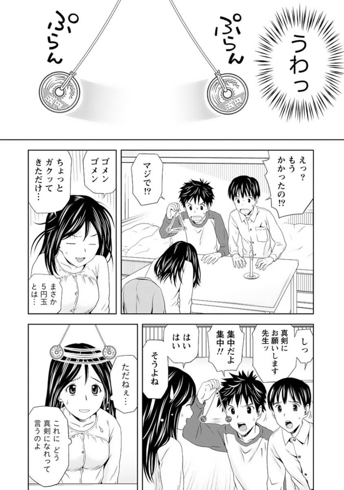 ぼくとボインの方程式。【分冊版 3/9】催眠術なんてこういうものなのよ