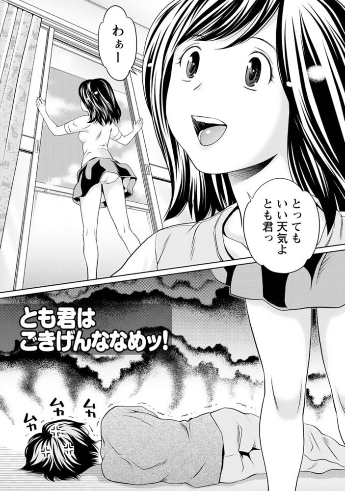 ぼくとボインの方程式。【分冊版 4/9】とも君はごきげんななめッ! ぼくとボインの方程式。【分冊版 4/9】とも君はごきげんななめッ!