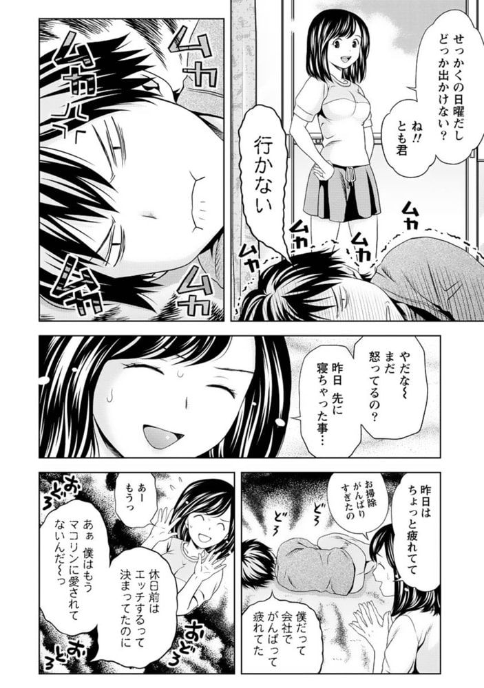 ぼくとボインの方程式。【分冊版 4/9】とも君はごきげんななめッ! ぼくとボインの方程式。【分冊版 4/9】とも君はごきげんななめッ!