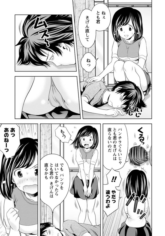 ぼくとボインの方程式。【分冊版 4/9】とも君はごきげんななめッ! ぼくとボインの方程式。【分冊版 4/9】とも君はごきげんななめッ!