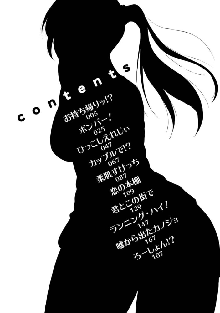 ふわとろカノジョ【分冊版 1/9】お持ち帰りッ!? ふわとろカノジョ【分冊版 1/9】お持ち帰りッ!?