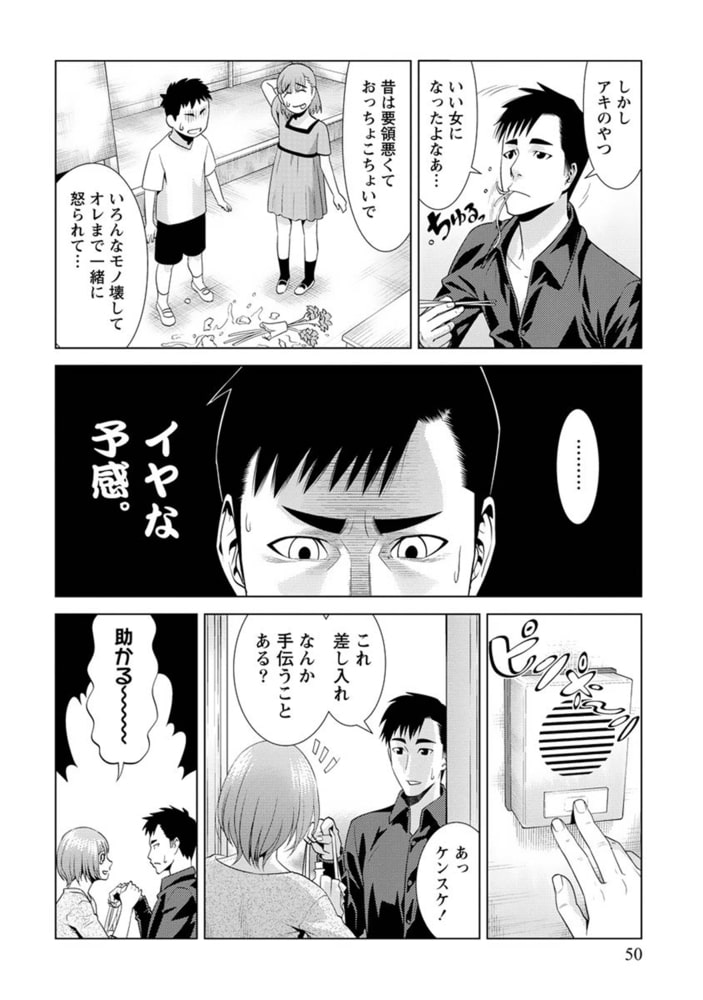ふわとろカノジョ【分冊版 3/9】ひっこしえれじぃ
