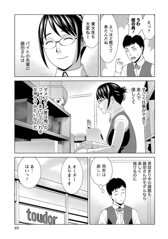ふわとろカノジョ【分冊版 5/9】柔肌すけっち ふわとろカノジョ【分冊版 5/9】柔肌すけっち