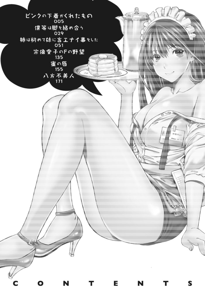 姉は初めて妹に言エナイ事をした【分冊版 1/9】ピンクの下着がくれたもの 姉は初めて妹に言エナイ事をした【分冊版 1/9】ピンクの下着がくれたもの