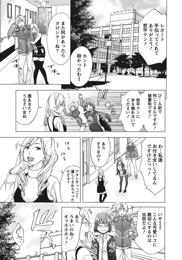 姉は初めて妹に言エナイ事をした【分冊版 2/9】僕等は脚を絡めあう