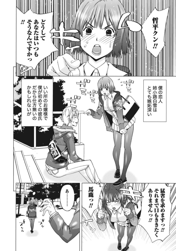 姉は初めて妹に言エナイ事をした【分冊版 2/9】僕等は脚を絡めあう