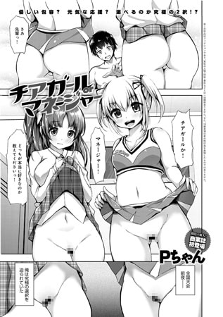 チアガールorマネージャー [ジーオーティー]