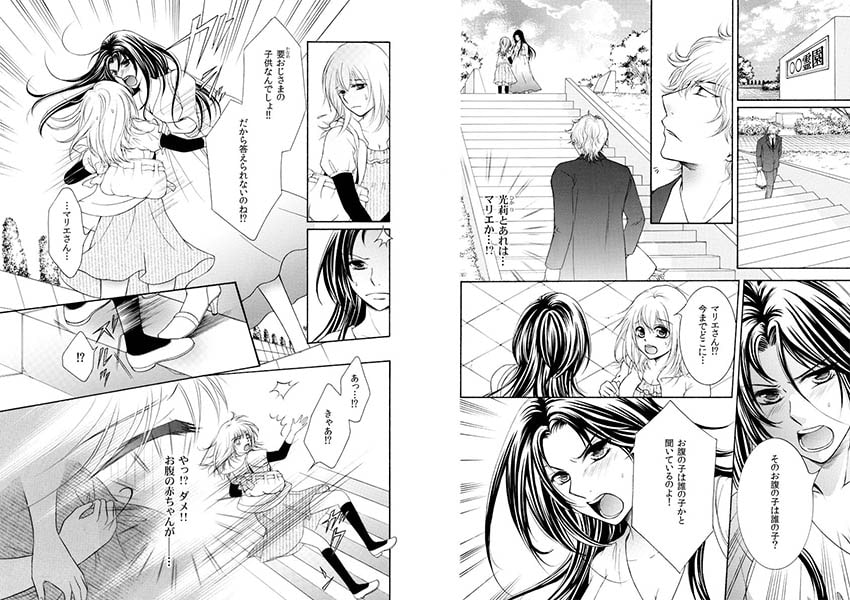 絶対命令いいなり玩具 14巻 画像3