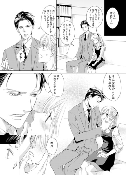 暴君社長のドSなシゴキ★感じすぎて声がもれちゃうっ(2) 画像1
