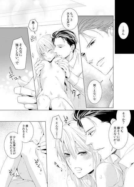 暴君社長のドSなシゴキ★感じすぎて声がもれちゃうっ(2) 画像2