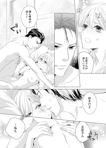 暴君社長のドSなシゴキ★感じすぎて声がもれちゃうっ(2) 画像3