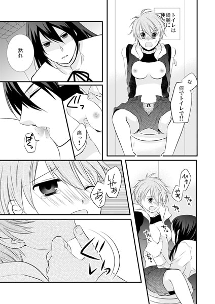 ケダモノ男子とブラック契約☆女装男子にシツケられています 2 画像1
