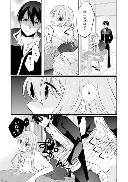ケダモノ男子とブラック契約☆女装男子にシツケられています 2 画像2