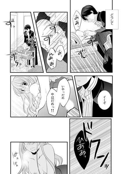 ケダモノ男子とブラック契約☆女装男子にシツケられています 2 画像3