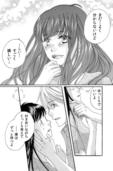 カレは上司で意地悪で。~甘エロ彼氏の裏の顔~(1) 画像1