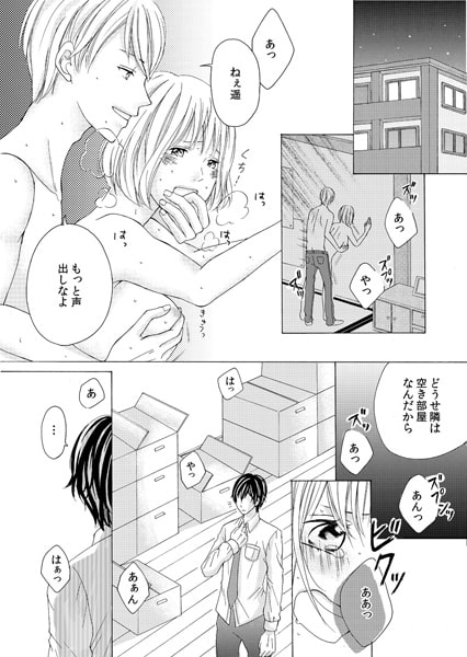 ドS上司は幼なじみ?~オフィスではじまるオレ様H~(1) 画像1