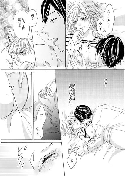 ドS上司は幼なじみ?~オフィスではじまるオレ様H~(1) 画像2