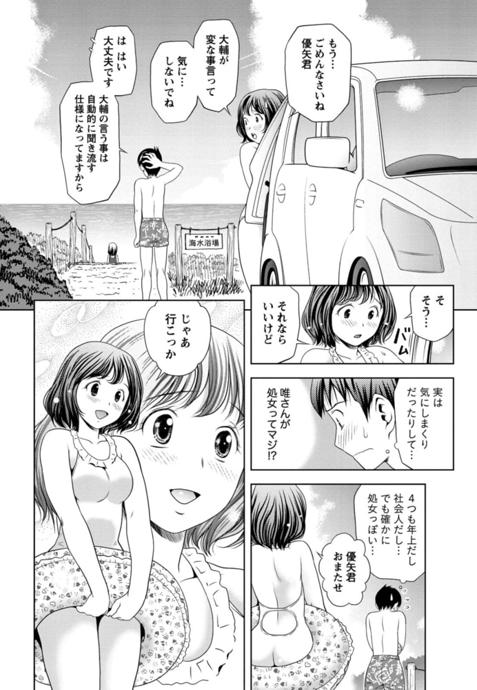 お姉さんの抱き枕【分冊版 2/9】ぼくとボインの海水浴。 お姉さんの抱き枕【分冊版 2/9】ぼくとボインの海水浴。