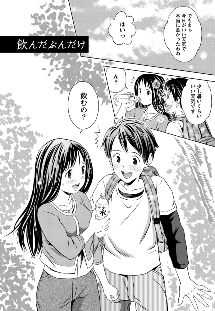 お姉さんの抱き枕【分冊版 4/9】飲んだぶんだけ お姉さんの抱き枕【分冊版 4/9】飲んだぶんだけ