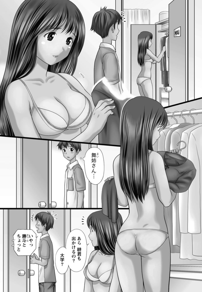 お姉さんの抱き枕【分冊版 5/9】あねあね 第1話 姉さんの特別講座 お姉さんの抱き枕【分冊版 5/9】あねあね 第1話 姉さんの特別講座