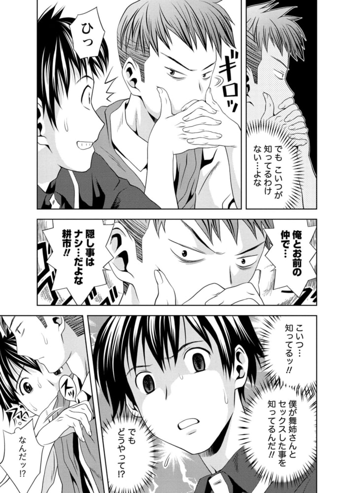 お姉さんの抱き枕【分冊版 6/9】あねあね　第２話　姉達の秘密会議