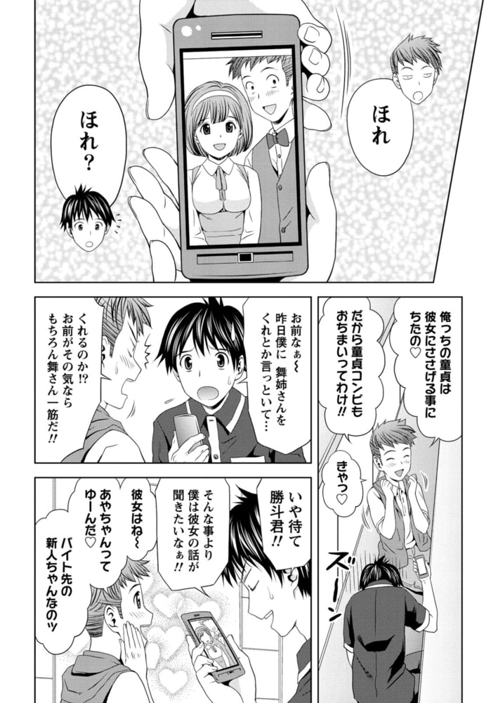 お姉さんの抱き枕【分冊版 6/9】あねあね　第２話　姉達の秘密会議