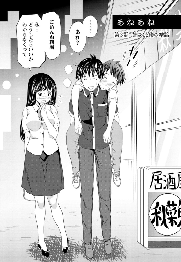 お姉さんの抱き枕【分冊版 7/9】あねあね 第3話 姉さんと僕の結論 お姉さんの抱き枕【分冊版 7/9】あねあね 第3話 姉さんと僕の結論