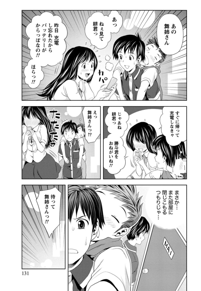 お姉さんの抱き枕【分冊版 7/9】あねあね 第3話 姉さんと僕の結論 お姉さんの抱き枕【分冊版 7/9】あねあね 第3話 姉さんと僕の結論