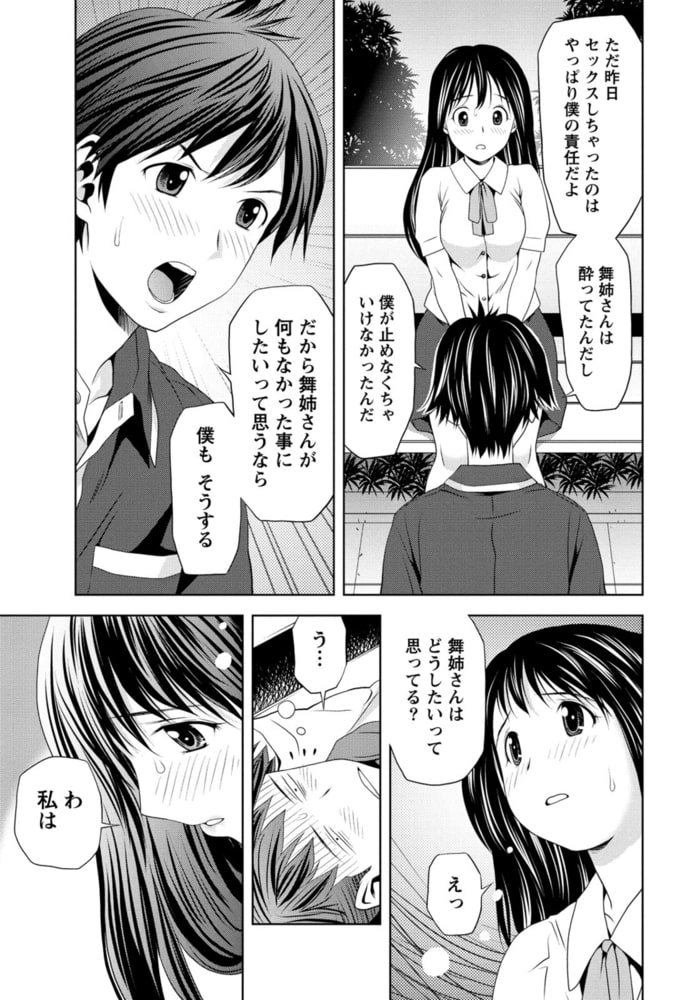お姉さんの抱き枕【分冊版 7/9】あねあね 第3話 姉さんと僕の結論 お姉さんの抱き枕【分冊版 7/9】あねあね 第3話 姉さんと僕の結論