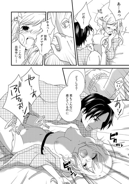イジワル部下とお泊り出張~俺、先輩のことナメてますけど何か?~(1) 画像1