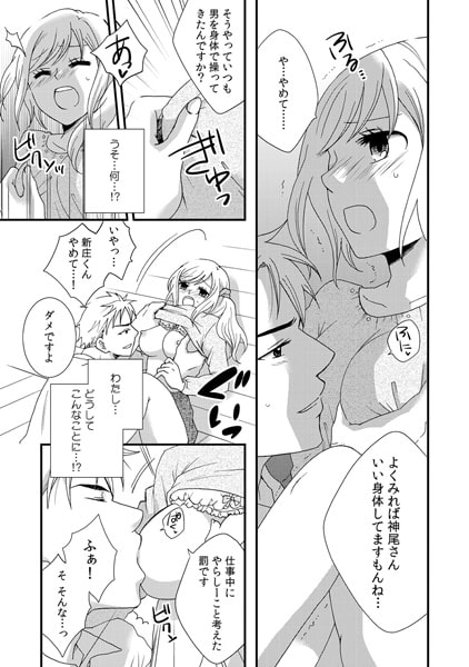 イジワル部下とお泊り出張~俺、先輩のことナメてますけど何か?~(1) 画像2
