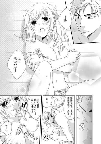 イジワル部下とお泊り出張~俺、先輩のことナメてますけど何か?~(1) 画像3