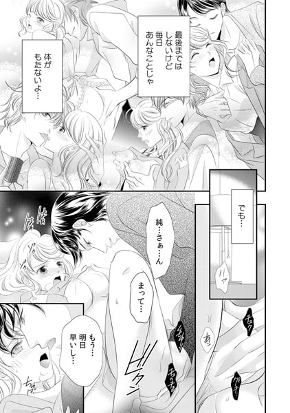 俺達と子作りしよ? ~デキるまで1日5人と強性合体!?~(1) 画像2