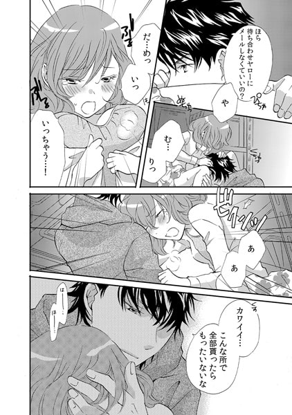 窓カレ~35階から立ちバック見られちゃった!?~(1) 画像2