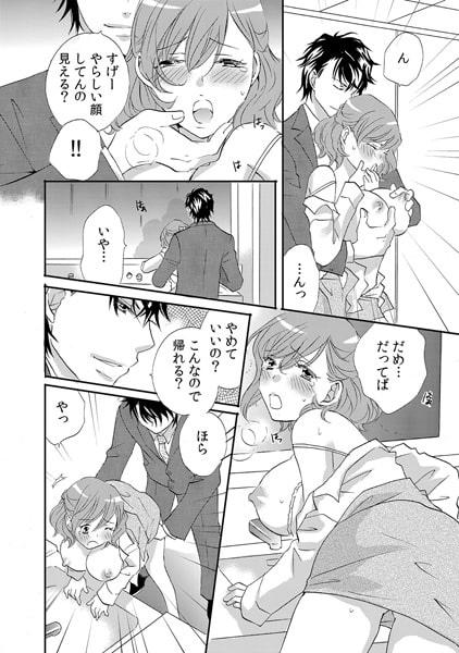 窓カレ~35階から立ちバック見られちゃった!?~(1) 画像3