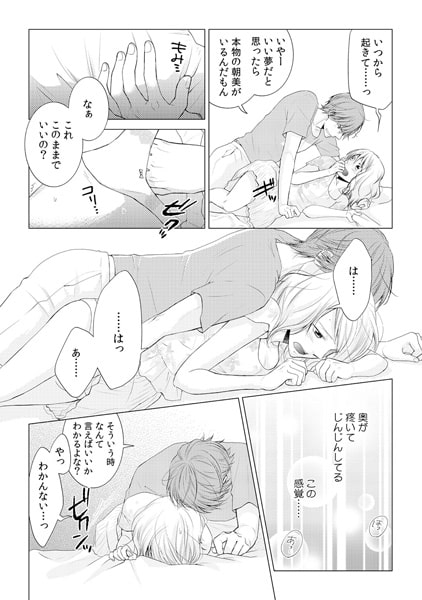 理性が飛んじゃう!? ガテンの本能むきだし男子(2) 画像1