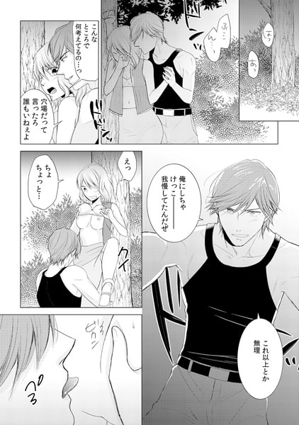 理性が飛んじゃう!? ガテンの本能むきだし男子(2) 画像2