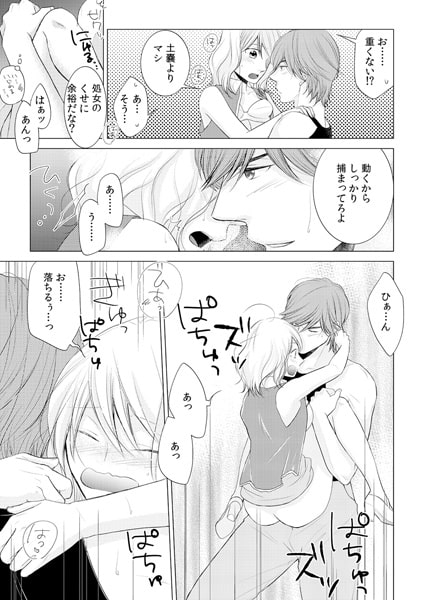 理性が飛んじゃう!? ガテンの本能むきだし男子(2) 画像3
