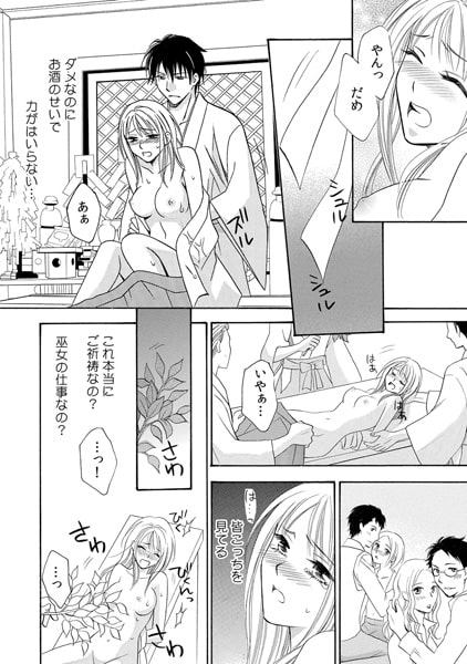 神主と繋がる三日三晩 ~やぁ…そんなごキトウ激しすぎっ!~(4) 画像1