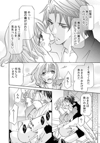 黒王子とイジラレ姫~禁断・オトナ絵本~(13) 画像1