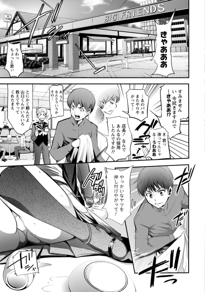 チェリー☆ガール 【分冊版 2/9】あるバイト