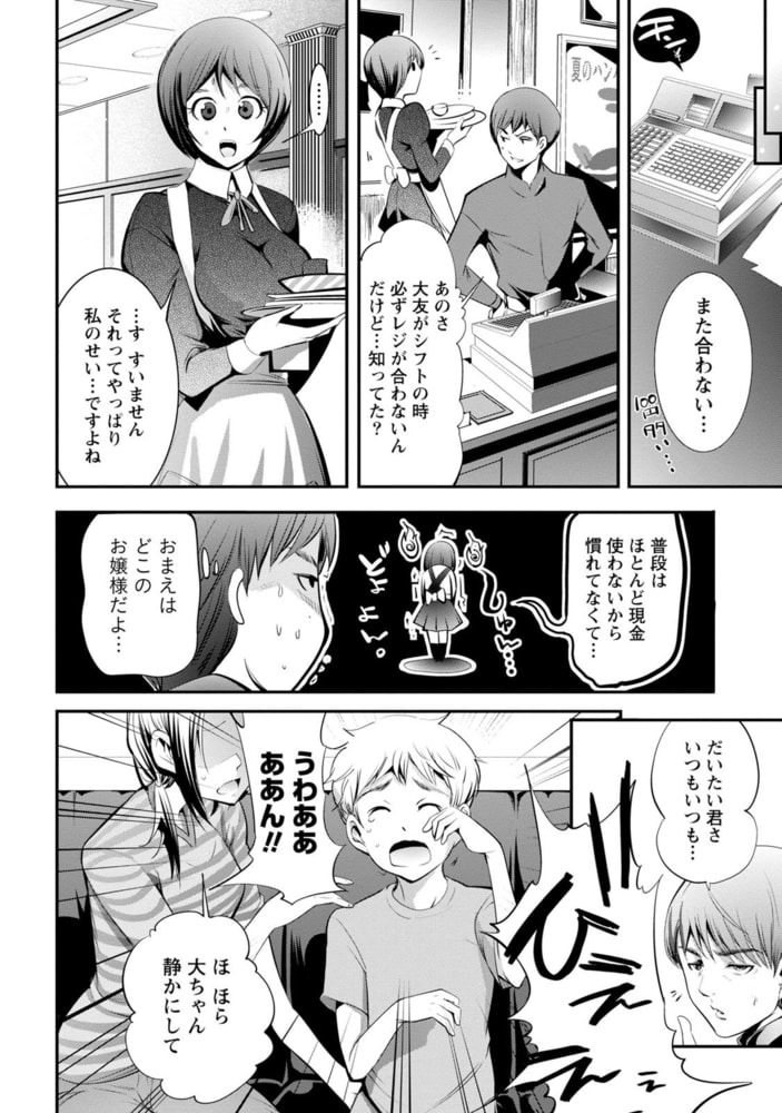 チェリー☆ガール 【分冊版 2/9】あるバイト